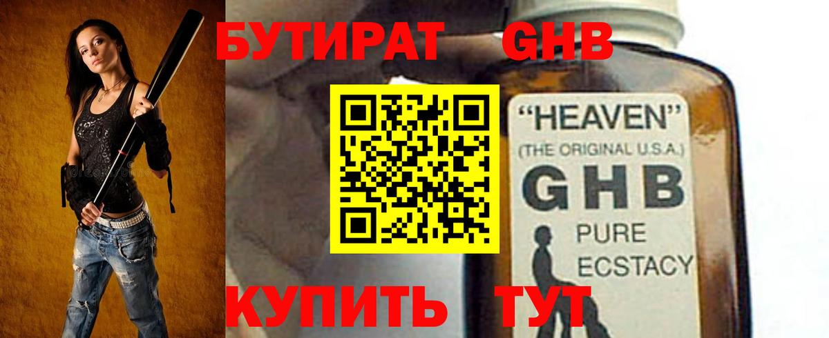 Лангепас  Бутират оксибутират  Вход с VPN 