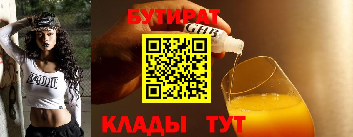 БУТИРАТ 1.4BDO Лангепас