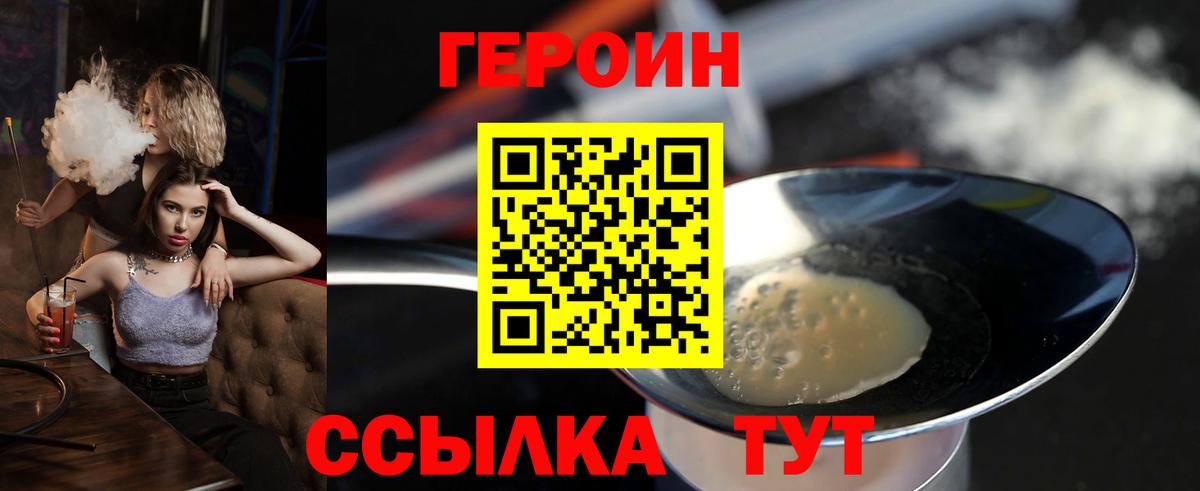 Героин VHQ  Вход с VPN  Лангепас 