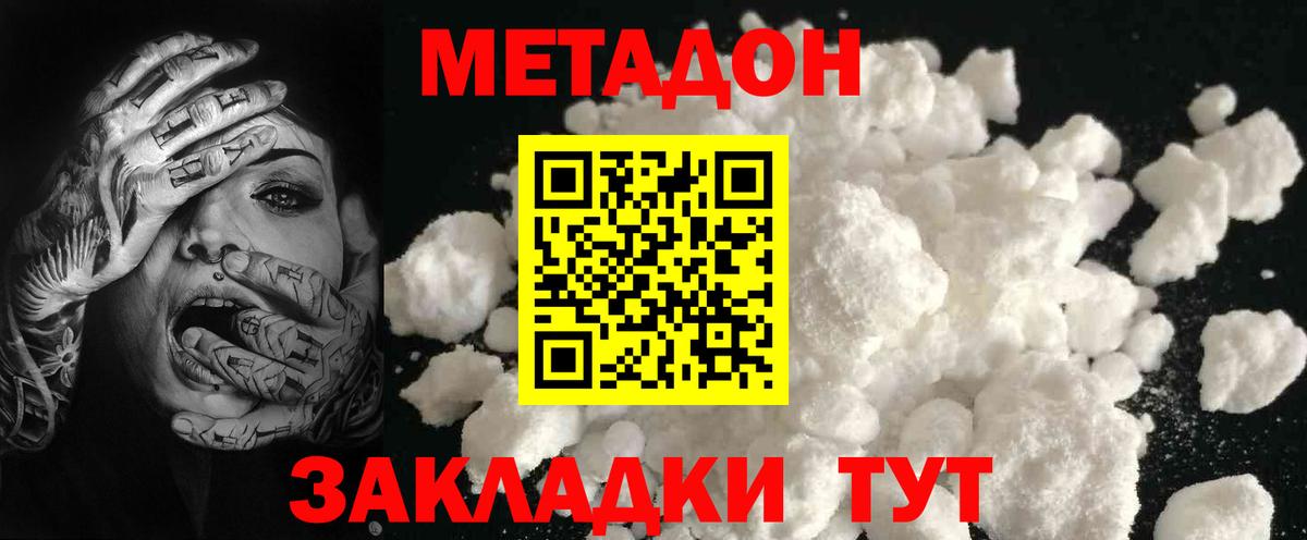 Лангепас  МЕТАДОН methadone  Вход с VPN 